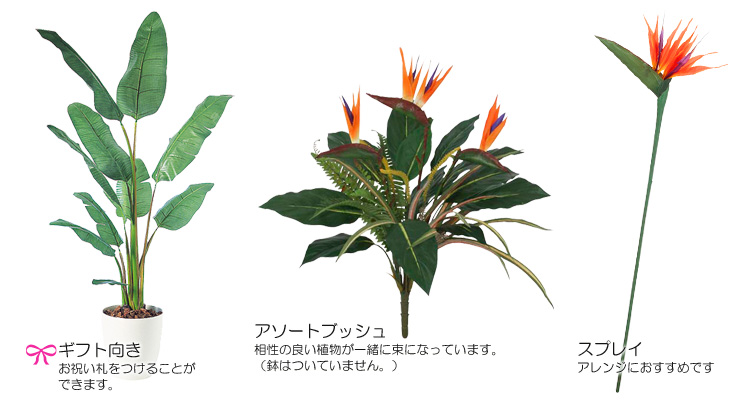 2種類選べる ササガワ メーカー直送品 人工観葉植物 ストレリチア Ｌサイズ 高さ１６５ｃｍ フェイクグリーン 造花 